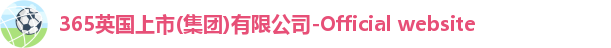 英国365